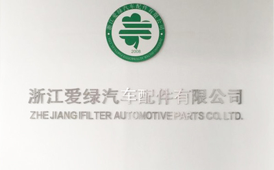 จีน Zhejiang iFilter Automotive Parts Co., Ltd.